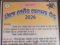 स्वतंत्रता सद्भावना दौड़ का आयोजन 14 अगस्त को