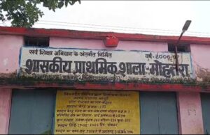 मस्तूरी के मोहतरा स्कूली बच्चे, जर्जर स्कूल में पढ़ने को मजबूर हादसे की बनी रहती है आशंका