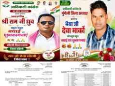 आदिवासी कांग्रेस संगठन में नई नियुक्तियों से कार्यकर्ताओं में उत्साह, रामजी ध्रुव बने प्रदेश उपाध्यक्ष और देवा मार्को को मिली जिला अध्यक्ष की जिम्मेदारी