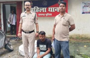अभियान संवेदना के तहत दुष्कर्म मामले में त्वरित कार्रवाई, 27 वर्षीय आरोपी गिरफ्तार