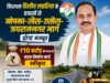 विधायक दिलीप लहरिया के प्रयासों से मोपका–खैरा–गतौरा–जयरामनगर मार्ग होगा मजबूत