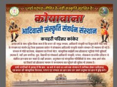 कोयाबाना आदिवासी संस्कृति संवर्धन संस्थान : विरासत से भविष्य तक की नई पहल