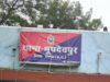 थाना प्रभारी रोशन कौशिक की तत्परता से जेएसडब्ल्यू फर्जीवाड़े का फरार आरोपी सूर्यप्रताप गिरफ्तार, बिना वाहन पहुंचे बिलेट की फर्जी एंट्री कर कंपनी को लगाया था लाखों का चूना ….