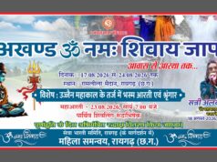कल से गूंजेगा “ऊं नमः शिवाय “रामलीला मैदान में अखंड जाप का भव्य शुभारंभ, निकलेगी विशाल कलश यात्रा