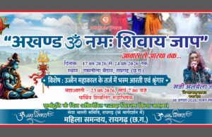 कल से गूंजेगा “ऊं नमः शिवाय “रामलीला मैदान में अखंड जाप का भव्य शुभारंभ, निकलेगी विशाल कलश यात्रा