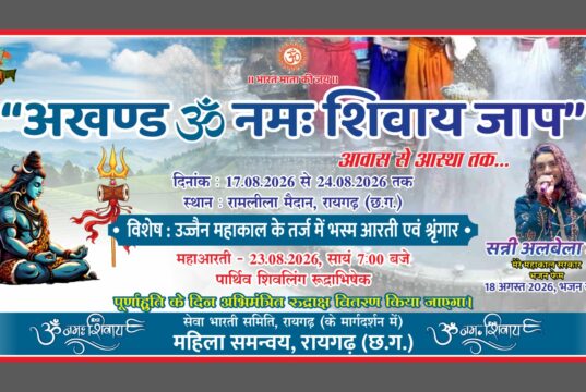 कल से गूंजेगा “ऊं नमः शिवाय “रामलीला मैदान में अखंड जाप का भव्य शुभारंभ, निकलेगी विशाल कलश यात्रा