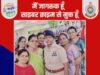 “साइबर जागृति अभियान ” सप्ताह के तहत लगभग 2500 विद्यार्थियों को किया गया जागरूक।