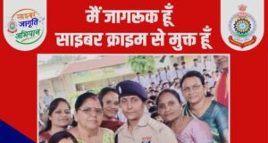 “साइबर जागृति अभियान ” सप्ताह के तहत लगभग 2500 विद्यार्थियों को किया गया जागरूक।