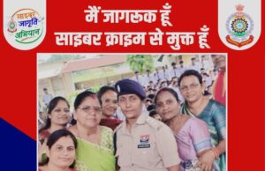 “साइबर जागृति अभियान ” सप्ताह के तहत लगभग 2500 विद्यार्थियों को किया गया जागरूक।