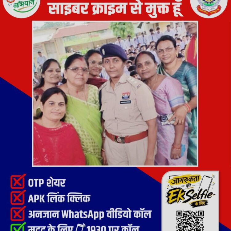 “साइबर जागृति अभियान ” सप्ताह के तहत लगभग 2500 विद्यार्थियों को किया गया जागरूक।