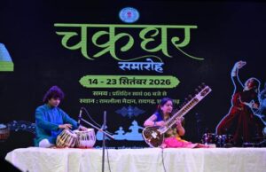 सितार की सुरमयी तान से सजी चक्रधर समारोह की 9वीं सांस्कृतिक संध्या