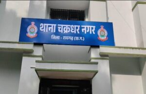 स्कूल में छात्र से मारपीट करने वाले तीन आरोपित को चक्रधरनगर पुलिस ने तत्काल कार्यवाही कर पकड़ा, अन्य आरोपियों की धरपकड़ जारी
