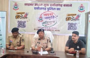 रायगढ़ पुलिस की अभिनव पहल : “साइबर जागृति अभियान” में लघु फिल्म प्रतियोगिता का आयोजन