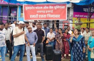 पाँच दिवसीय बैंकिंग व्यवस्था लागू की मांग को लेकर UFBU रायगढ़ इकाई हड़ताल पर