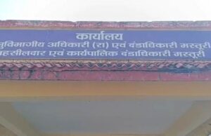 मस्तुरी: शासकीय जमीन की कथित बंदरबाट, तालाब के लिए आरक्षित भूमि बिक्री का आरोप