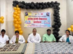आत्महत्या रोकथाम दिवस के अवसर पर एक दिवसीय जागरूकता कार्यक्रम किया गया आयोजित