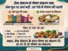 सेवा संकल्प से पोषण संकल्प तक : जंक फूड पर खर्च नहीं, उस पैसे में पोषण की थाली