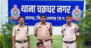 विवाहिता युवती को प्रेमजाल में फंसाकर बंधक बनाने और ब्लैकमेल करने वाला युवक गिरफ्तार, चक्रधरनगर पुलिस ने भेजा जेल