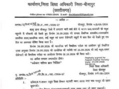 बीजापुर में लगातार दूसरे दिन स्कूलों में अवकाश, 26 सितंबर को भी सभी स्कूल रहेंगे बंद