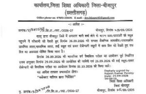 बीजापुर में लगातार दूसरे दिन स्कूलों में अवकाश, 26 सितंबर को भी सभी स्कूल रहेंगे बंद