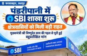पंडरीपानी में एसबीआई की नई शाखा से 60 गांवों को मिली बैंकिंग सुविधा