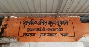 मस्तूरी के ग्राम कोनी में राशन वितरण को लेकर बड़ा आरोप, सरपंच पर 222 क्विंटल राशन गोल मॉल करने का गंभीर आरोप