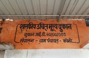 मस्तूरी के ग्राम कोनी में राशन वितरण को लेकर बड़ा आरोप, सरपंच पर 222 क्विंटल राशन गोल मॉल करने का गंभीर आरोप