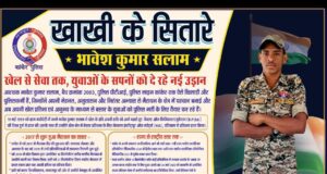 “ खाकी के सितारे अभियान” के तहत पुलिस सेवा के साथ खेल के क्षेत्र में पहचान बनाने वाले आरक्षक भावेश कुमार सलाम की प्रेरणादायी कहानी।