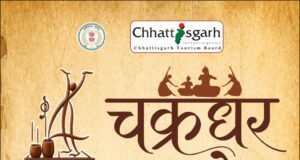 चक्रधर समारोह में आयुष नामदेव की होगी खास प्रस्तुति