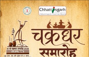 चक्रधर समारोह में आयुष नामदेव की होगी खास प्रस्तुति