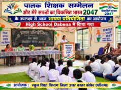 सेवा संकल्प अभियान के तहत विद्यालयों में भाषण प्रतियोगिता आयोजित