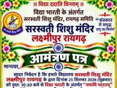 नमामि भारतम् से विश्व कीर्तिमान की ओर विद्याभारती