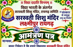 नमामि भारतम् से विश्व कीर्तिमान की ओर विद्याभारती