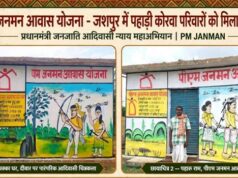 प्रधानमंत्री आवास योजना से जशपुर में साकार हो रहे हजारों परिवारों के सपने, पक्के आशियानों से बदल रही जिंदगी