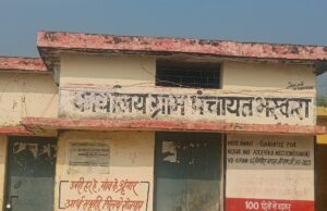 भस्करा पंचायत में निर्माण कार्यों पर गंभीर सवाल: बिना काम कराए राशि आहरण का आरोप, जांच में सही पाए जाने पर होगी कानूनी कार्रवाई!
