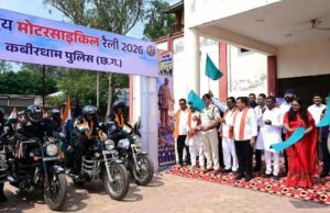 राष्ट्रीय एकता और नशामुक्त भारत का संदेश लेकर कबीरधाम पहुंची राष्ट्रीय बाइक रैली का भव्य स्वागत