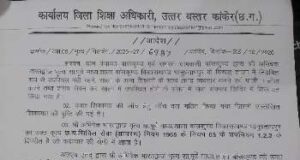 शराब सेवन कर स्कूल आने और शिक्षकों से अभद्र व्यवहार की शिकायत पर भृत्य निलंबित