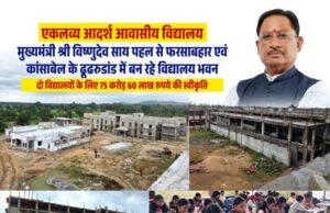आदिवासी विद्यार्थियों को मिलेंगी आधुनिक शिक्षा और आवासीय सुविधाएं, जशपुर में एकलव्य विद्यालयों के नए भवनों का निर्माण तेज