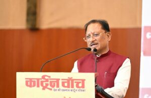 कार्टून समाज को जागरूक करने के साथ सोचने और आत्ममंथन के लिए करता है प्रेरित : मुख्यमंत्री विष्णु देव साय