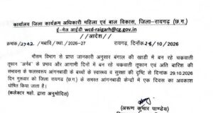 चक्रवात अर्नब के प्रभाव से भारी बारिश की आशंका, प्रशासन ने जारी किया हेल्पलाइन नंबर 07762-223750