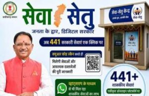 सेवा सेतु पोर्टल से आसान हुई शासकीय सेवाओं तक पहुंच, शिक्षक आकाश कुमार बारीक को मिली राहत