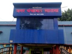 चारामा नगर पंचायत में शासकीय फाइल गुम होने का मामला,जांच की मांग