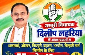 मस्तूरी विधायक दिलीप लहरिया के अथक प्रयासों से धनगवां, ओखर, गिधपुरी, बहतरा, भटचौरा, चिल्हाटी मार्ग निर्माण के लिए 55 करोड़ 43 लाख की प्रशासकीय स्वीकृति
