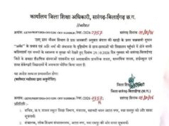 चक्रवाती तूफान और अतिवृष्टि की आशंका: 29 अक्टूबर को स्कूलों और आंगनबाड़ी केंद्रों में अवकाश