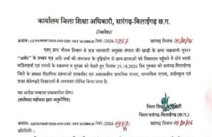 चक्रवाती तूफान और अतिवृष्टि की आशंका: 29 अक्टूबर को स्कूलों और आंगनबाड़ी केंद्रों में अवकाश